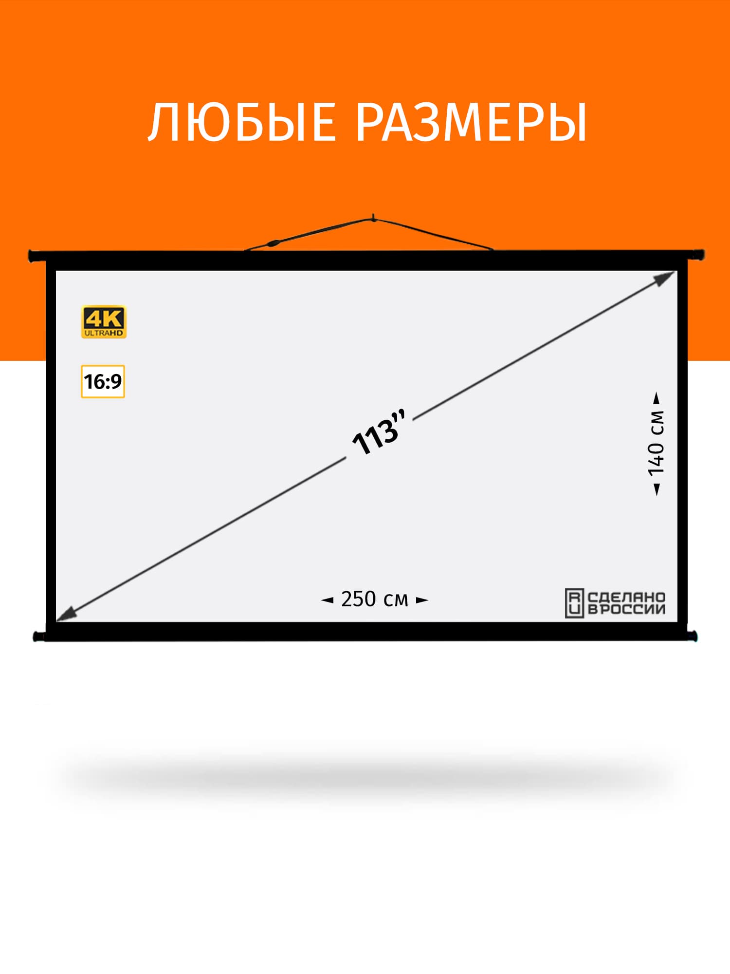 Экран для проектора Техно Лама, серия "Супер Блэк" 250x140 см, формат 16:9, настенно-потолочный, ручной, цвет белый, 113 дюймов