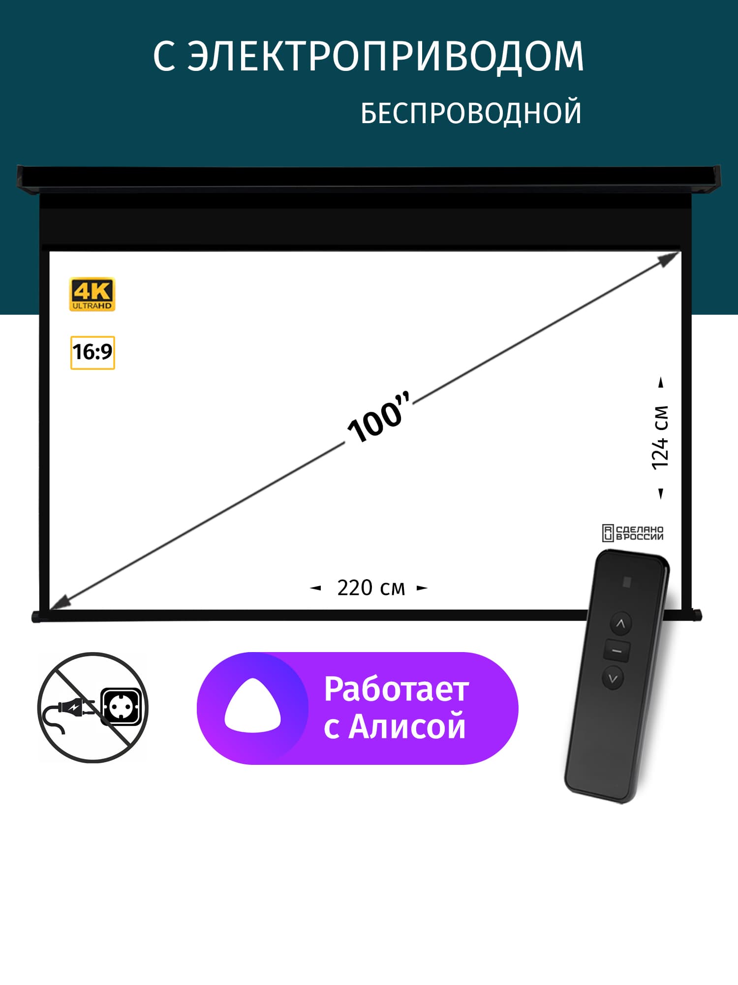 Экран для проектора с электроприводом,Техно Лама, 220x124 см, формат 16:9, беспроводной, настенно-потолочный, цвет черно-белый, 100 дюймов