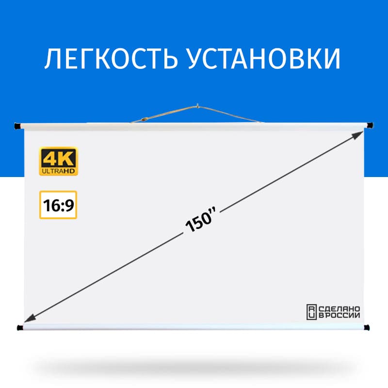 Экран для проектора Техно Лама 332x187 см, формат 16:9, настенно-потолочный, ручной, цвет белый, 150 дюймов