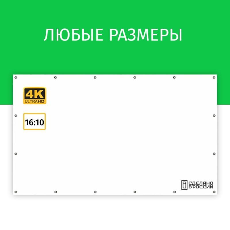 Экран для проектора Техно Лама 120x75 см, формат 16:10, настенный, на люверсах, ткань для проектора, 56 дюймов