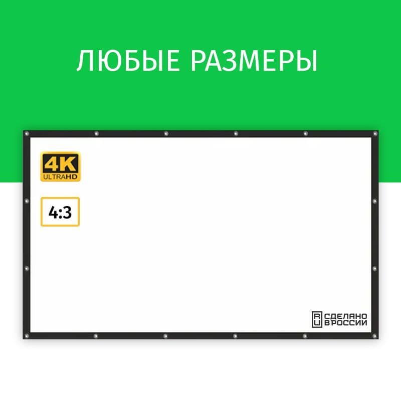 Экран для проектора Техно Лама 120x90 см, формат 4:3, настенный, на люверсах с рамкой, ткань для проектора, 60 дюймов