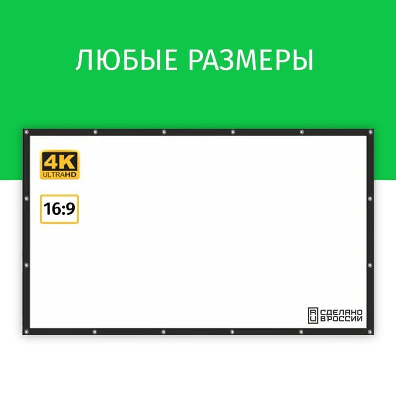 Экран для проектора Техно Лама 125x70 см, формат 16:9, настенный, на люверсах с рамкой, ткань для проектора, 56 дюймов