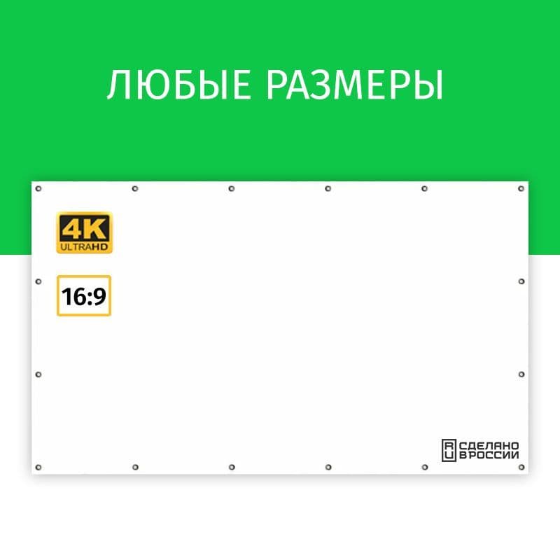 Экран для проектора Техно Лама 125x70 см, формат 16:9, настенный, на люверсах, ткань для проектора, 56 дюймов