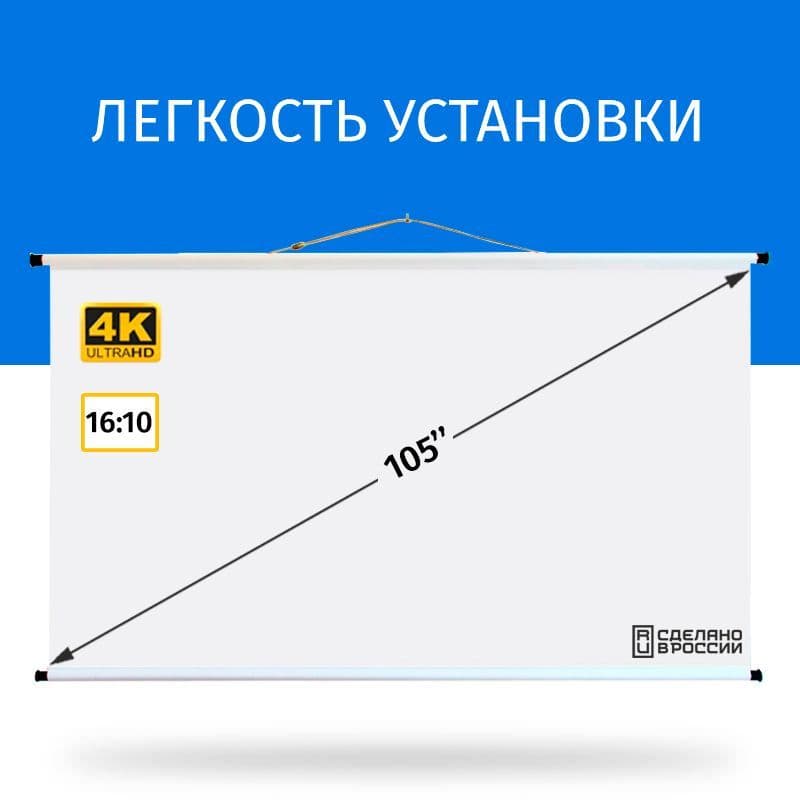 Экран для проектора Техно Лама 225x141 см, формат 16:10, настенно-потолочный, ручной, цвет белый, 105 дюймов