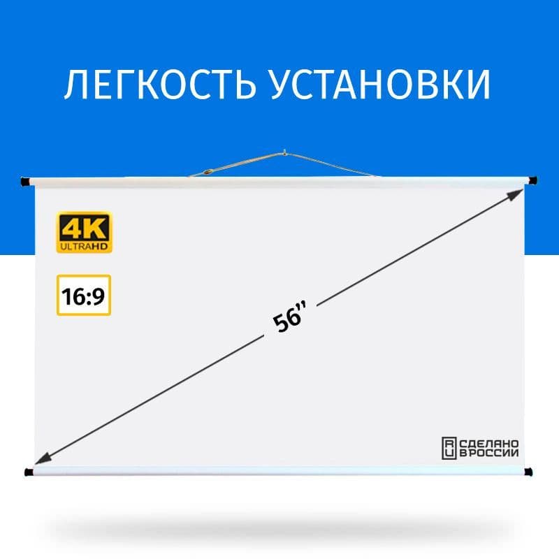 Экран для проектора Техно Лама 125x70 см, формат 16:9, настенно-потолочный, ручной, цвет белый, 56 дюймов
